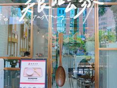 -豆豆冰室·地道招牌椰子冻(大良店)