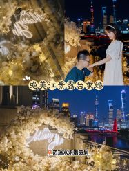 -迈瑞米求婚策划(静安店)