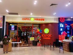 -卡朋西餐(扬名广场店)