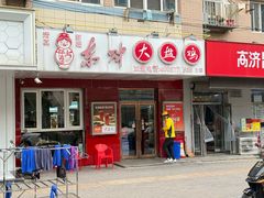 -东财大盘鸡(黑石礁店)