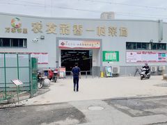 -万家邻里彩香菜市场
