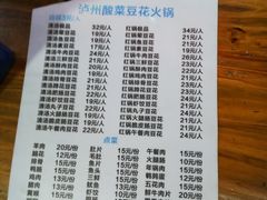 菜单-陈记泸州酸菜豆花火锅(建设路店)