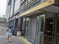 -万龙洲海鲜(南新仓店)