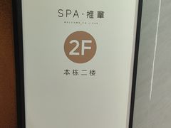 -厘舍SPA(月湖公园店)