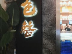 门面-包整·丝娃娃(一览甲秀楼风景店)