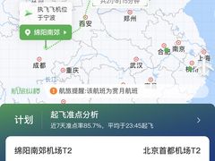 -绵阳南郊机场