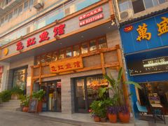 -飞虹鱼馆(春华路店)