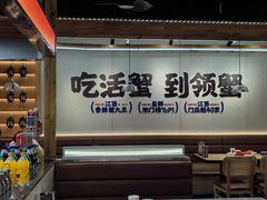 -领蟹祥记·香辣蟹·特色小海鲜(奥体天虹店)