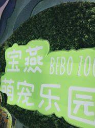 -宝燕乐园(闵行旗舰店)