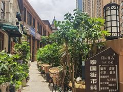-囧人粗品·泰国街市料理(霖峰店)