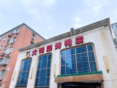 -大鸭梨烤鸭店(花园村店)