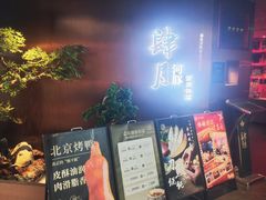 -肆月河豚·新淮扬菜·烤鸭(中关村店)