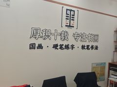 -戏墨娃·书法·国画(景城邻里校区)