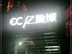 -亿象城(江南大道店)