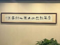 -鲁菜根·泰山菜(泰山店)