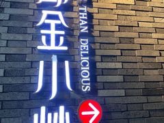 -邱金小炒·30 年盐帮江湖菜(自贡店)