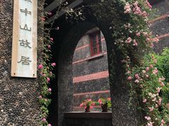 -上海孙中山故居纪念馆