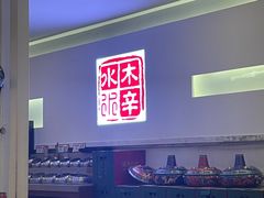 -毛辣果·贵州红酸汤牛肉火锅(西单店)