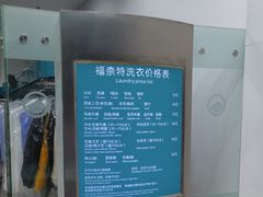 -福奈特洗衣洗鞋(芷江西路店)