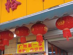 -裕华(南华东路店)
