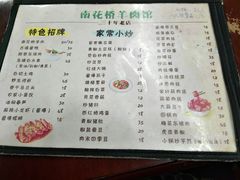 菜单-南花桥羊肉馆老字号(乌镇店)
