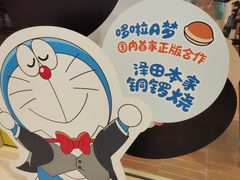 -泽田本家·铜锣烧(环贸店)