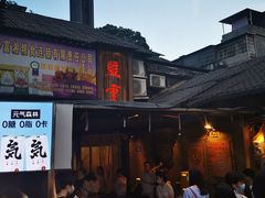 门面-盟重烧烤(东瓜山创始店)
