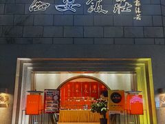 -西安饭庄·非遗陕菜(钟楼店)