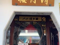 -得月楼·省级非遗·传统苏帮菜(观前店)