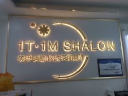 -1T·1M 日式美甲美睫
