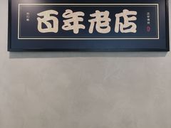 景观位-糖匠(垂虹路店)