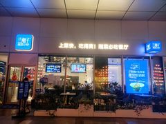 门面-兰湘子·湘菜小炒(长安万科广场店)
