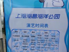 演艺时间表-上海海昌海洋公园