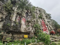 -青州市云门山风景区