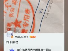 -哈尔滨医科大学附属第一医院(南岗院区)