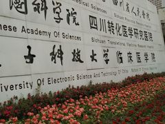 -四川省人民医院(本部)