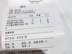 账单-乔家栅(襄阳南路店)