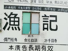 -渔记茶餐厅(渔村店)