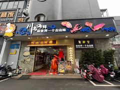 -阿四台山黄鳝饭(东门店)