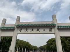 -武汉大学-樱园