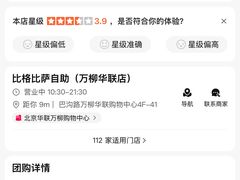 -比格比萨自助(万柳华联店)