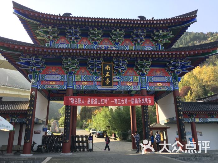 南五台森林公园图片 - 第35张