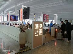 -遇见小面(白云机场T2安检外店)