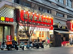 -佬缸炮江湖川菜(玉林店)