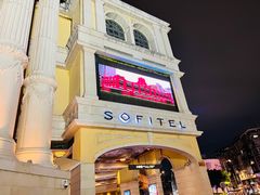 -澳门十六浦索菲特大酒店