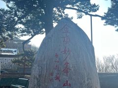 -妙峰山风景名胜区