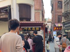 -叶氏麻糍(鼓浪屿店)