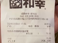 -和幸(春熙路群光广场店)