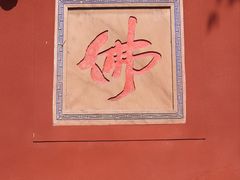 -乐山大佛风景名胜区乌尤寺南门-售票点