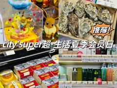 -city'super超·生活(国金中心商场店)